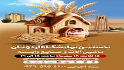 همدان میزبان جشنواره ملی آرد و نان می‌شود